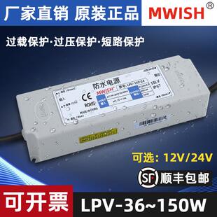 明纬LPV-100-24V/12V防水开关电源220直流防雨户外变压器驱动模块