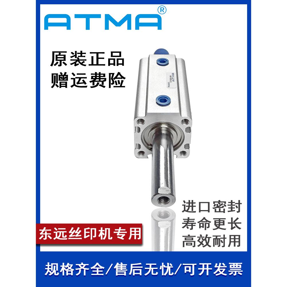 ATMA远东CT-G40-20 DU-01-25X5-P14 HLSL25X60S-CTAD134E丝印机气