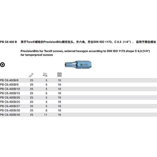瑞士PB Swiss Tools C6.400 B/T8/T9/T10精密星型带孔梅花批头