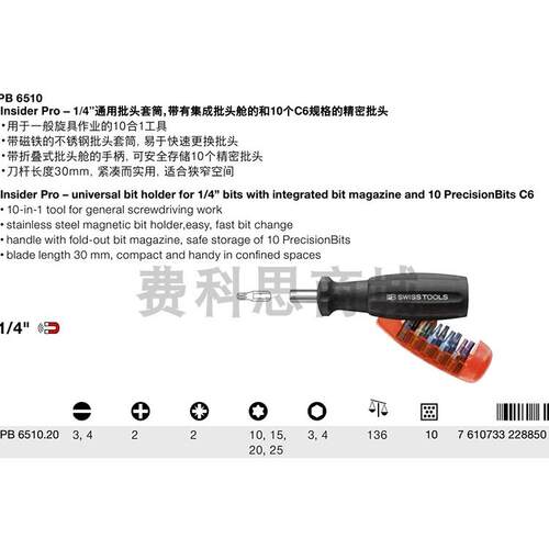 瑞士PB Swiss Tools PB 6510弹仓式可换批头便携螺丝刀