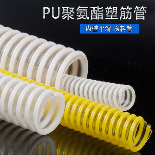 。PU塑筋管螺旋加强软管通风吸尘内平耐高温颗粒物料输送管内径20