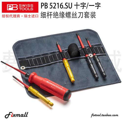 瑞士PB Swiss Tools PB 5215绝缘细杆空开可换便携电工起子套装