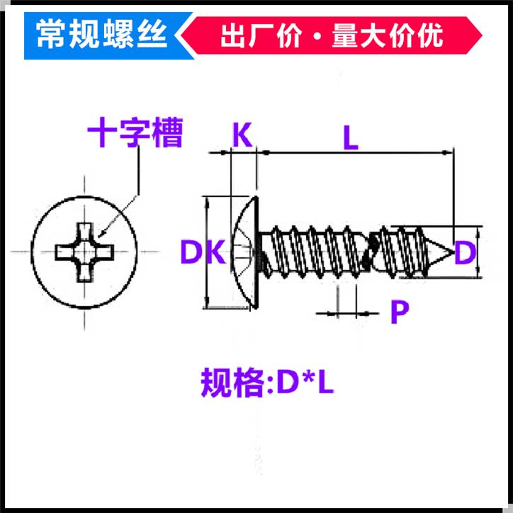 TA碳钢镀黑色十字槽大扁头自攻螺丝M5伞头蘑菇头大头大帽螺钉ST5