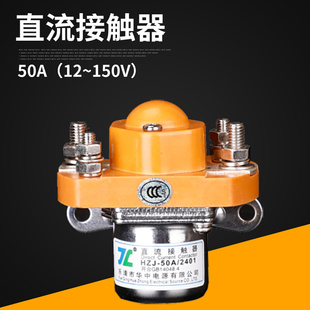 24V 50A100A200A400A600A常开常闭DC12V 电动车直流接触器MZJ