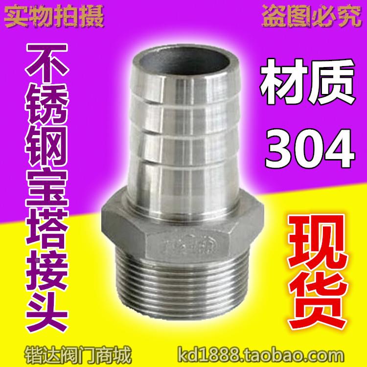 304不锈钢宝塔接头水管六角皮管接头软管接头4分6分1寸DN15 20 25