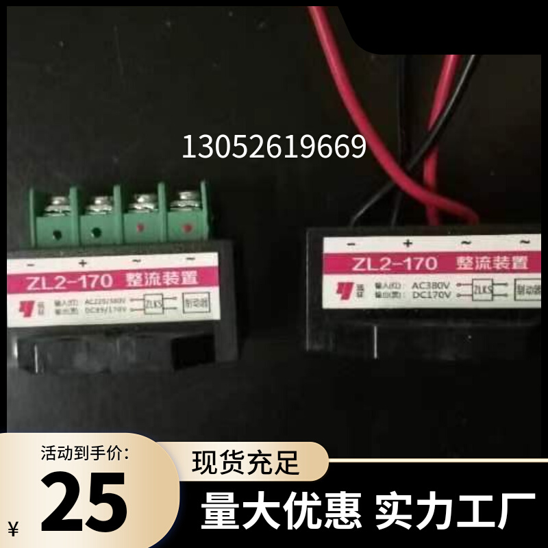 。远征牌 ZL2-170 AC380V DC170V 电机刹车整流器