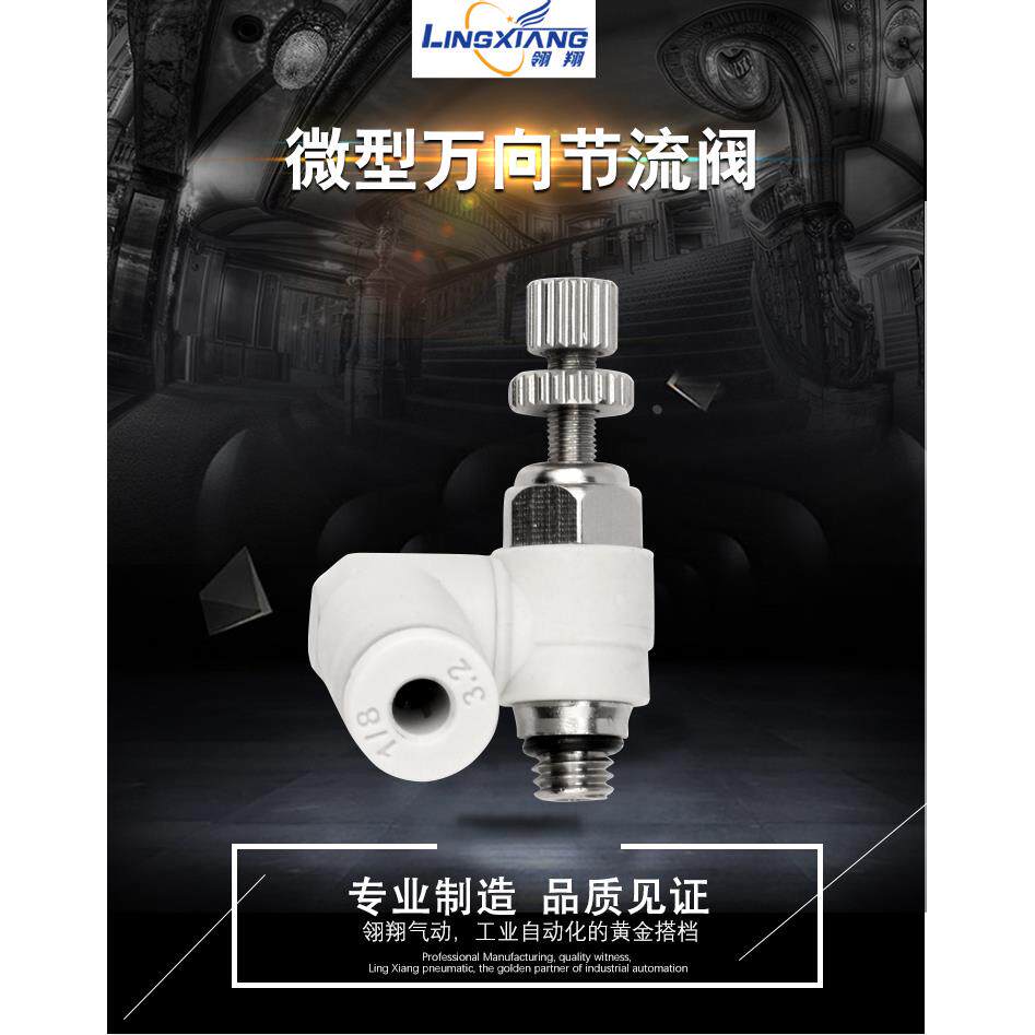气动快速接头万向调速节流阀限流阀SLW3-M5/4-M3/6气管接头1只装