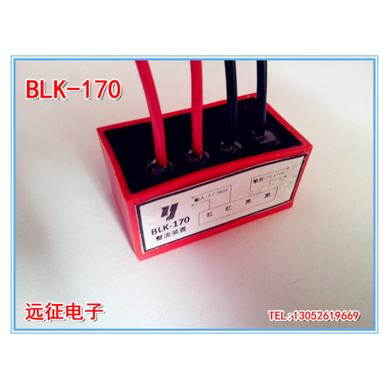 。BLK-99V/BLK-170V制动电机整流器YEJ电机整流器 通用型 10个包