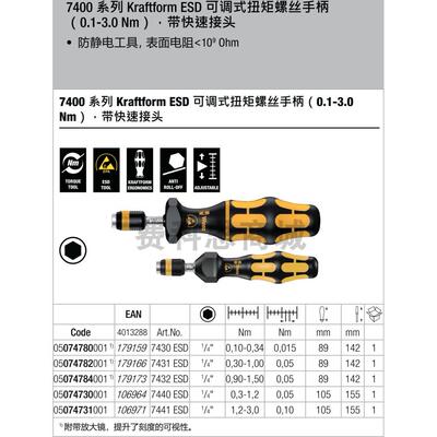 德国WERA维拉可调式扭矩螺丝批防静电7441 7440 7430 7431 ESD