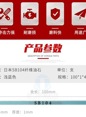 促销日本新日铁SB104纤维油石浅蓝色1004M模具省模打磨抛光油石条