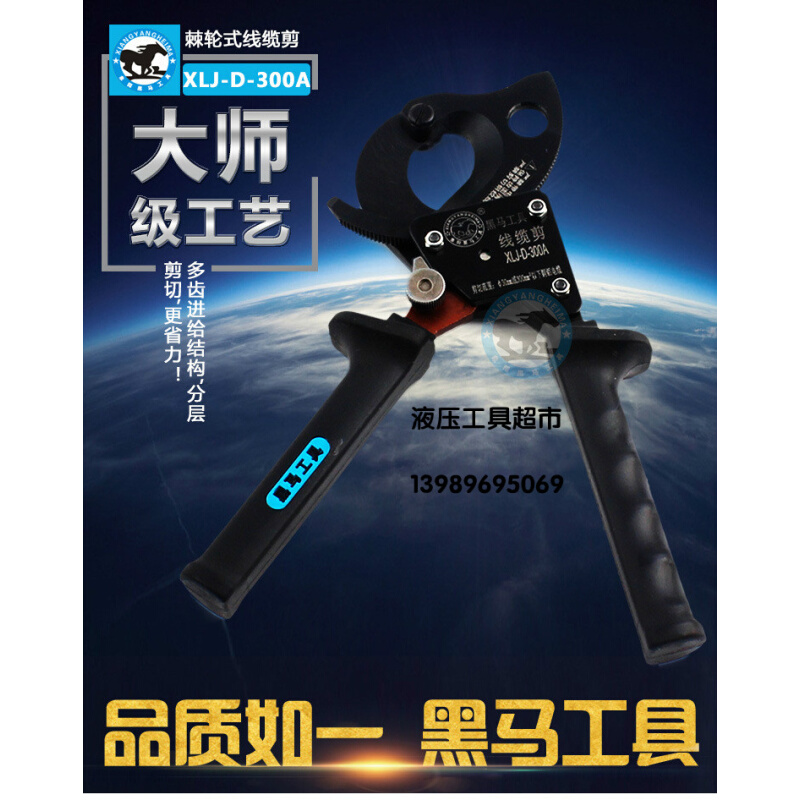 。黑马XLJ-D-300A齿轮棘轮式线缆剪电缆剪电线剪断线钳1
