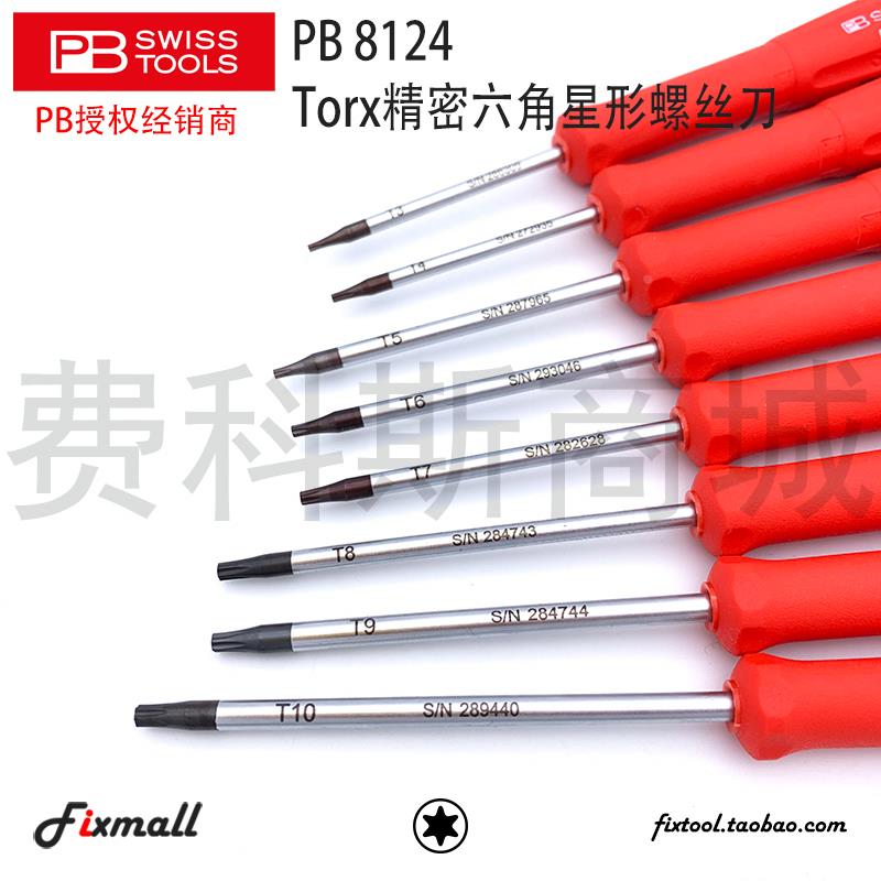 瑞士PB Swiss Tools PB 8124 T3 T4 T5 T6 T8星形六角梅花起子