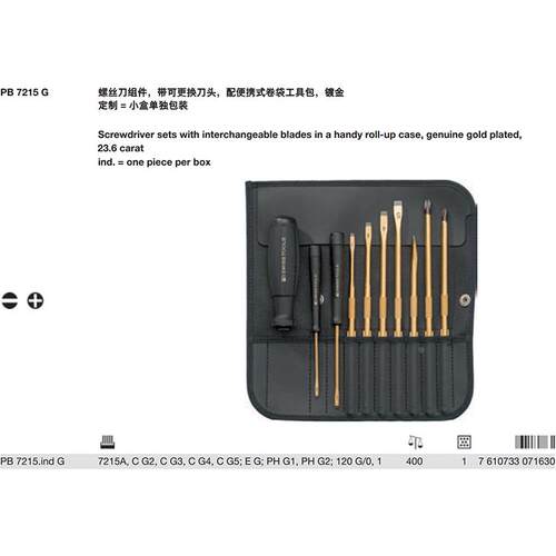 瑞士PB Swiss Tools PB 7215.ind G便携式镀金卷包工具包套装