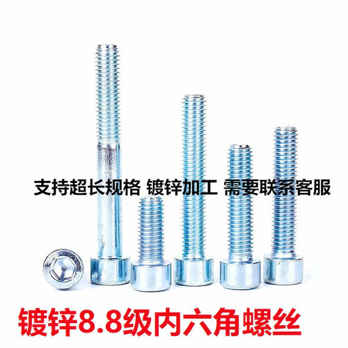 。GB70国标8.8级镀锌内六角螺丝/螺钉M4M5M20*8*10*12*16*50*100*