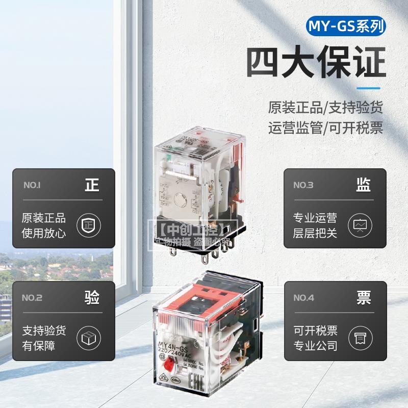 欧姆龙中间继电器MY2N-MY4N-LY2N-LY4N-GS-J DC24V AC220V 宽14脚