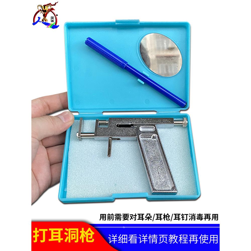 打耳枪耳钉枪穿耳枪无痛穿耳器打耳洞枪不锈钢穿耳洞打耳洞针工具