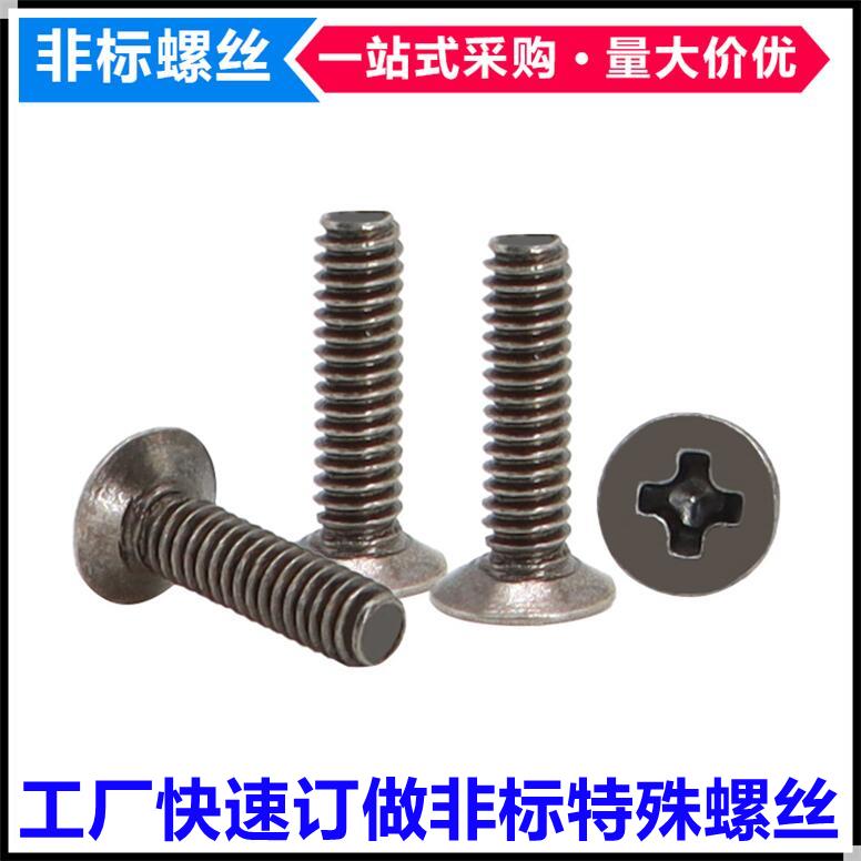 碳钢镀黑镍KM十字槽大沉头螺丝M2 M2.1 M2.5平头大头大帽非标螺钉