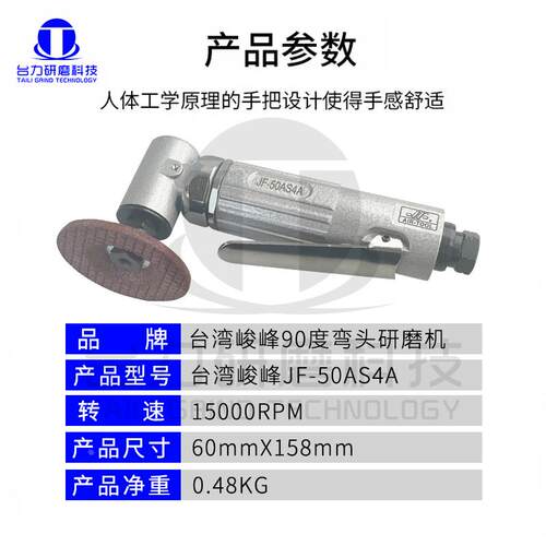 原装台湾峻峰JF-50AS4A气动弯头打磨机研磨机抛光机砂纸机磨光机
