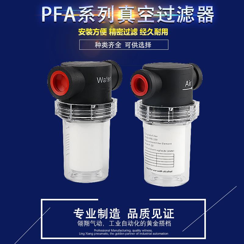 大流量PFA150管道型真空过滤器ZFC100/200-04B正负压气体分离过滤