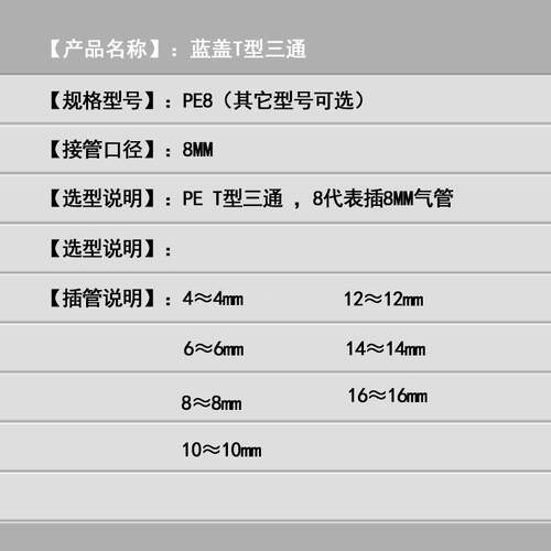 气动快速快插气管接头PE4/6/8/10/12/14/16蓝色T型三通对接头