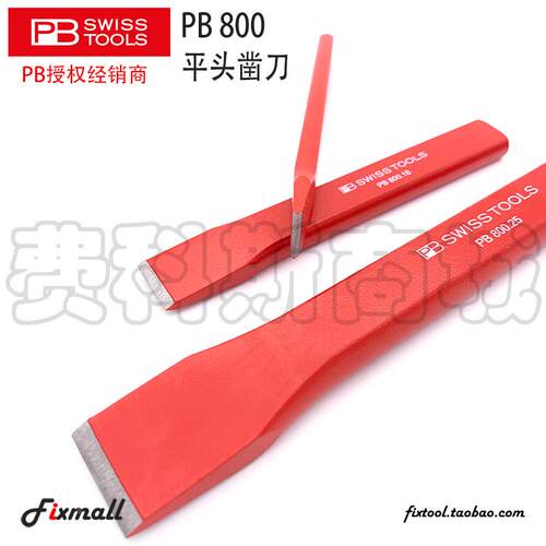 瑞士PB Swiss Tools 800/14/18/22/25/28/30红色涂层平头凿刀