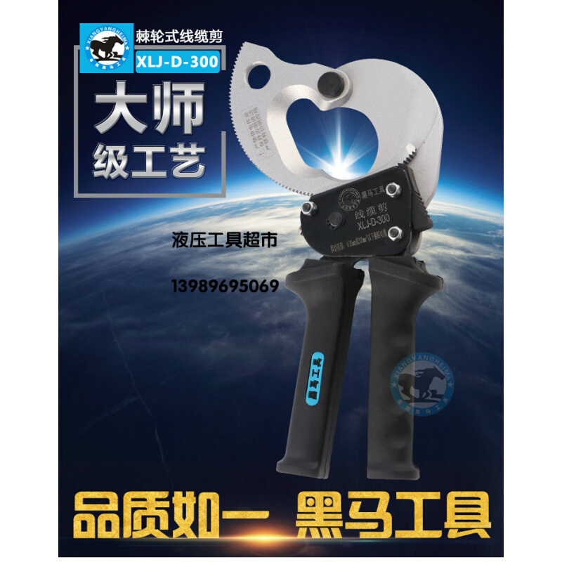 。黑马XLJ-D-300线缆剪电缆剪刀齿轮剪棘轮剪刀切刀断线钳1