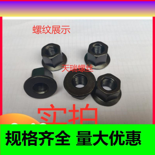 。8.8级加厚高强度法兰螺母M10M12M14M16M18M20M22M24M27M30M36