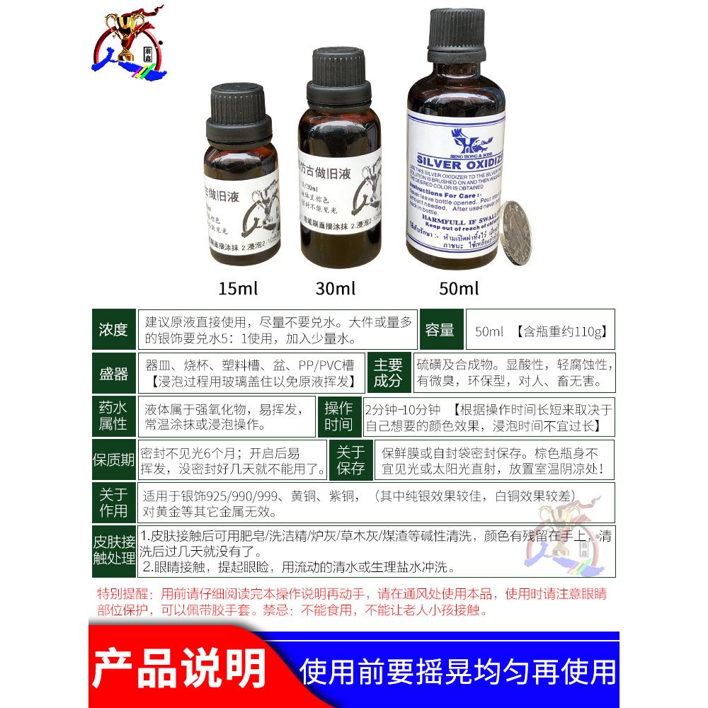纯银发黑剂银饰做旧液鹰牌泰银药水银戒指首饰古玩银复古剂仿古水