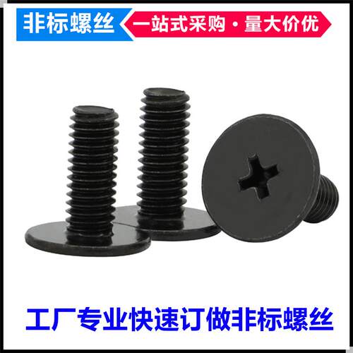 黑色CM十字大平头螺丝M2.1M2.3M2.5薄头大头薄边扁平头小平头螺钉
