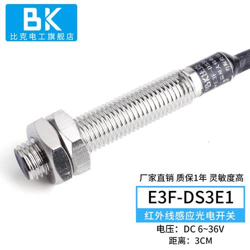 M8红外线感应光电开关E3HT-DS3E1铜管漫反射式传感器NPN常开C1