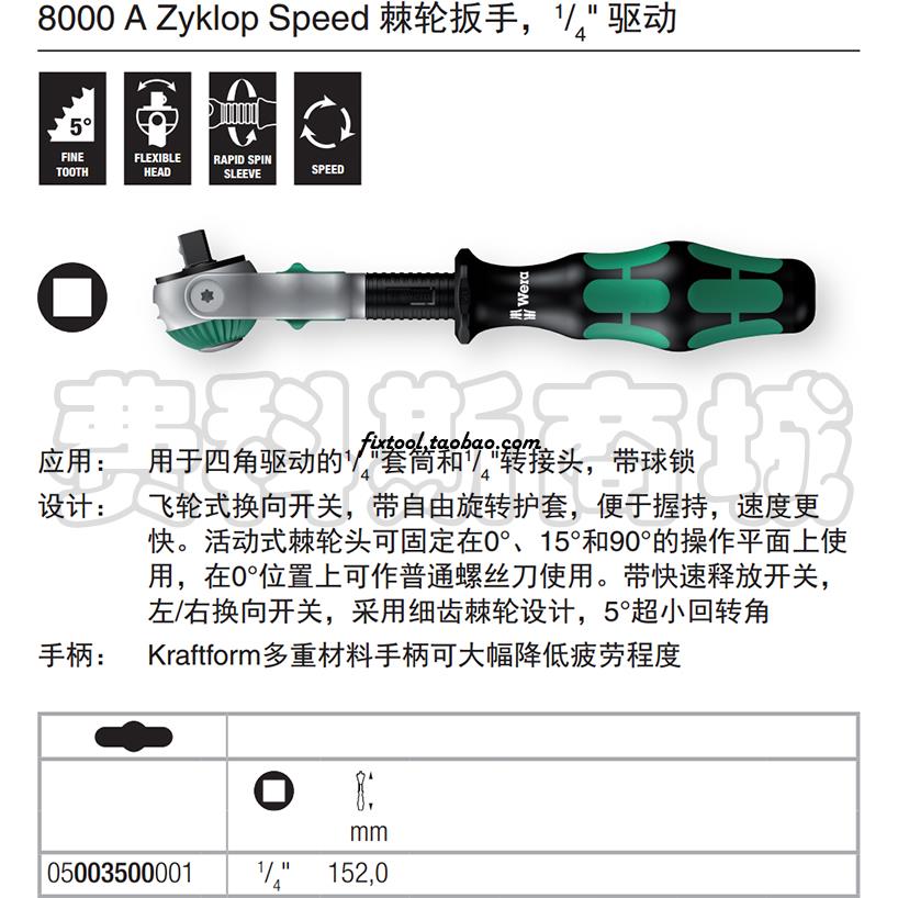德国Wera维拉多功能8000A/8000B/8000C小飞中飞大飞棘轮快速扳手