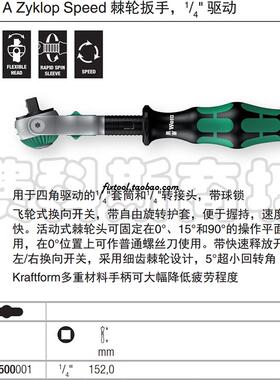 德国Wera维拉多功能8000A/8000B/8000C小飞中飞大飞棘轮快速扳手