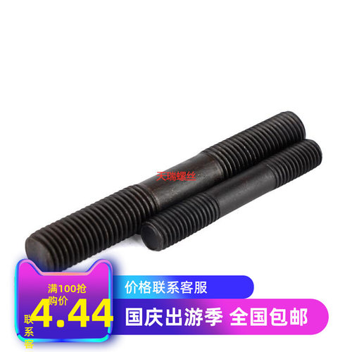 。8.8级 双头螺丝 GB901 双头螺栓 双头螺杆M30*70*75*80*85*90*1