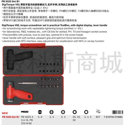 瑞士PB Swiss Tools 9325.Set B1数显大扭矩起子套装3.2-16Nm