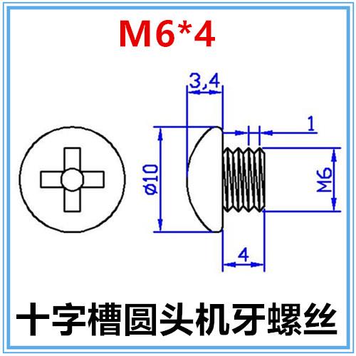 M6*4圆头螺丝PM6*4十字槽盘头机牙螺钉超短圆机304不锈钢