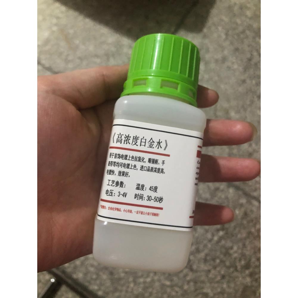 进口电镀水镀金 24K黄金电镀液铂金镀金水白金电镀液 玫瑰金