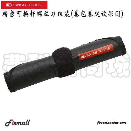瑞士PB Swiss Tools精密可换杆套装螺丝批3杆PB 510原装进口