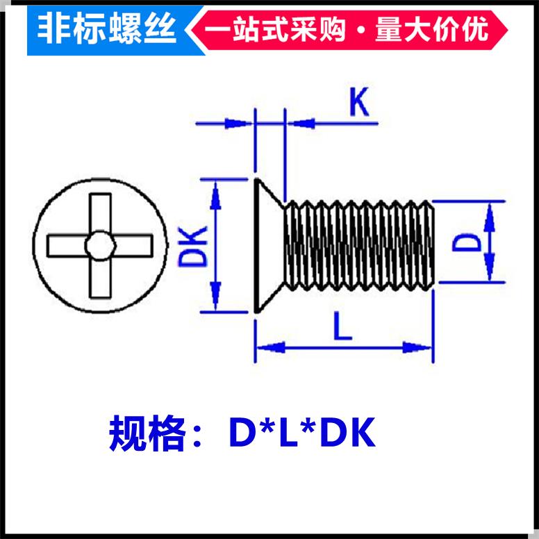 黑色十字小沉头螺丝M1.4 M1.6 M2 M2.5 M3 M4 M5M6薄头小平头螺钉