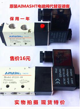 AIMAHSI电磁阀4V210-08DC24V/AC220V气动元件头控制转换阀