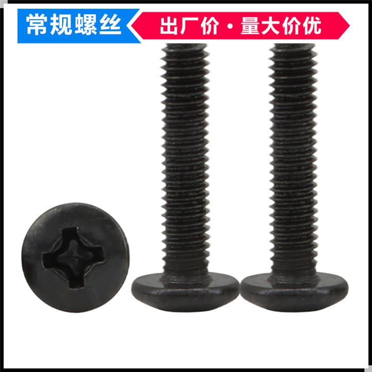 TM黑色十字大扁头机牙螺丝M2*3-10 M2.5*3-20 蘑菇头伞头大头螺钉
