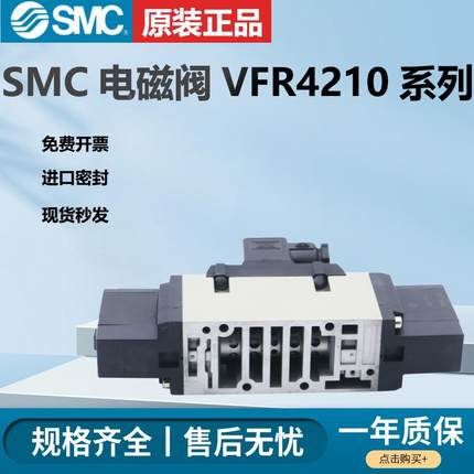 SMC电磁阀VFR4510-5DZ VFR4510-5DZC VFR4510-5DB VFR4500-5FZ