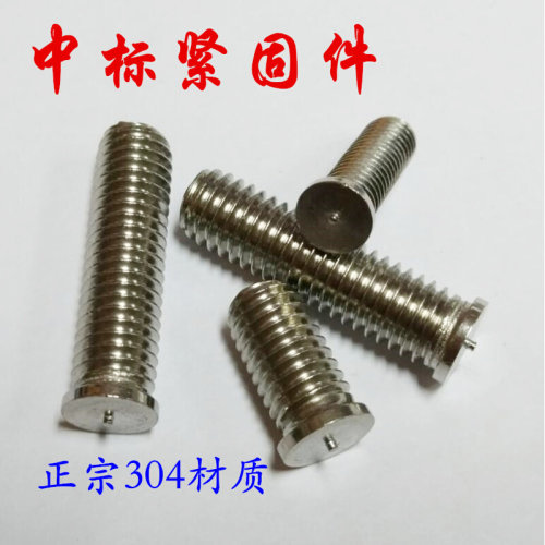 。M3/M4 304不锈钢焊接螺丝 焊接螺钉 点焊螺丝 植焊钉 M3*L/M4*L