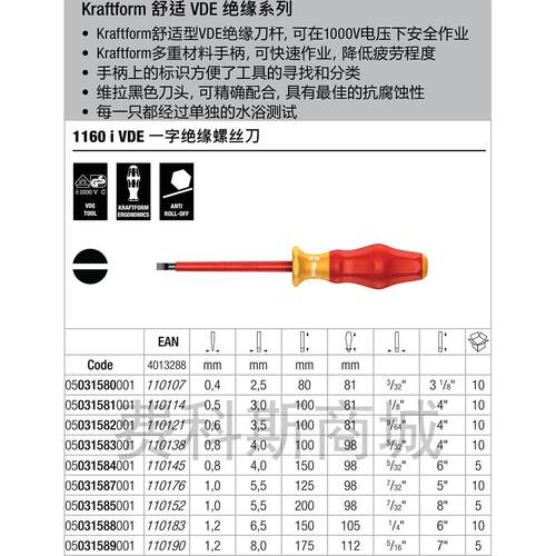 德国Wera维拉1160i一字1162i十字VDE绝缘螺丝刀起子1000V