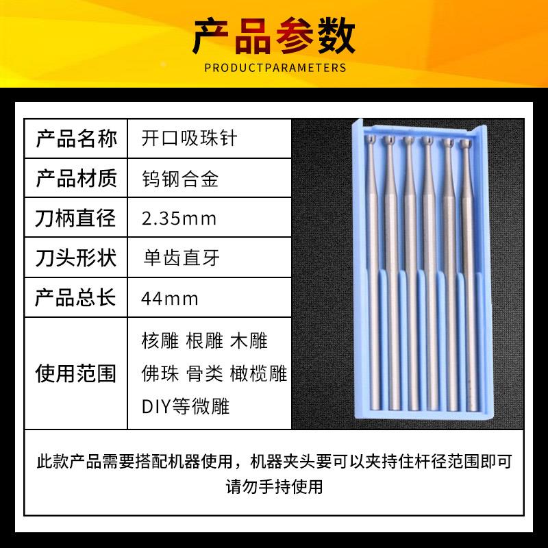 木工雕刻刀电动核雕橄榄核桃核雕刻机首饰牙机雕刻刀头开口吸珠针