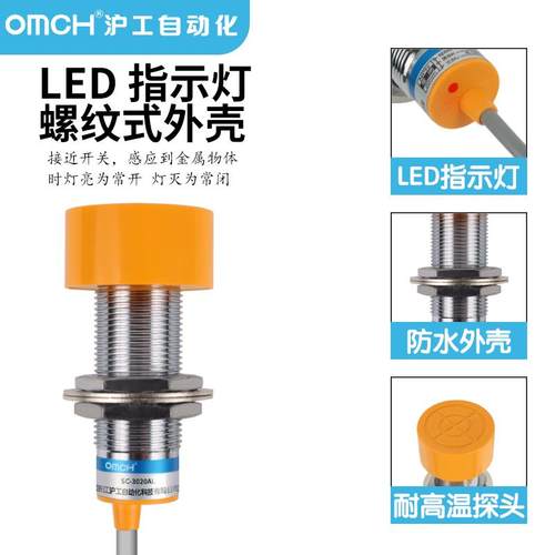 沪工接近开关传感器SC-3020A/B/C/D/AB/CD/AL/BL直流三线常开常闭