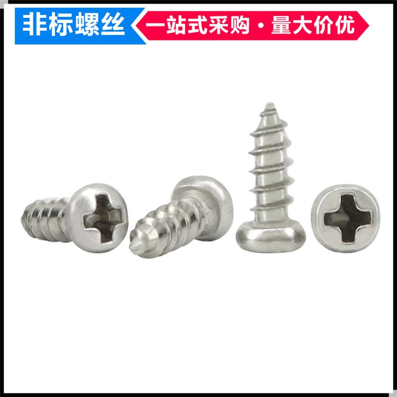 不锈钢小头小盘头小圆头自攻螺钉M1.3 M1.6M2.2M3 M3.2M4小帽螺丝
