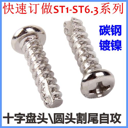 PT十字盘头割尾自攻螺钉ST4*6*8*10*12*14圆头割槽自攻螺丝M4镀镍