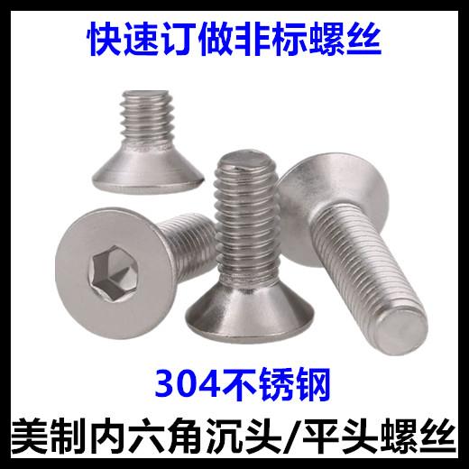 6#-32沉头内六角机牙螺丝美制6-32平头内六角螺栓平杯304不锈钢