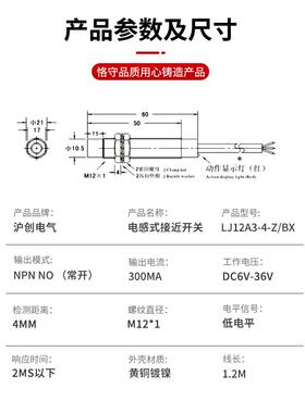 M12金属感应限位感应器接近开关LJ12A3-4-Z/BX三线NPN常开BY/AYEZ