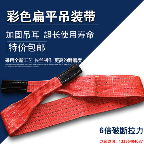 。吊装带双扣吊带起重扁平吊带拖车绳吊车吊带23T5吨3456m8米吊装